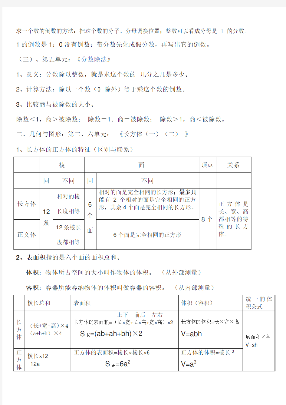 (完整word版)新北师大版五年级下册数学知识点整理