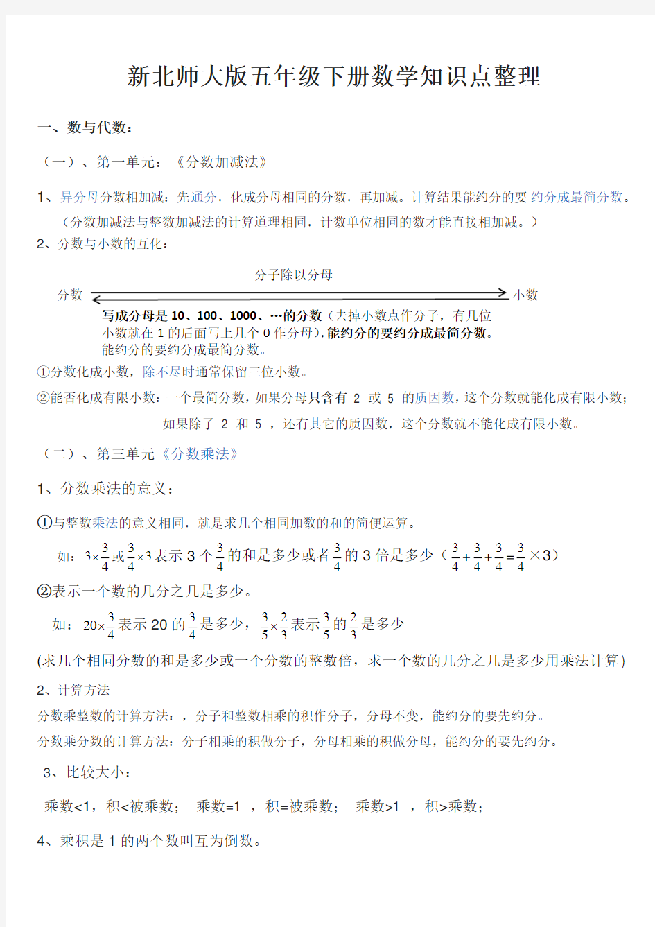 (完整word版)新北师大版五年级下册数学知识点整理