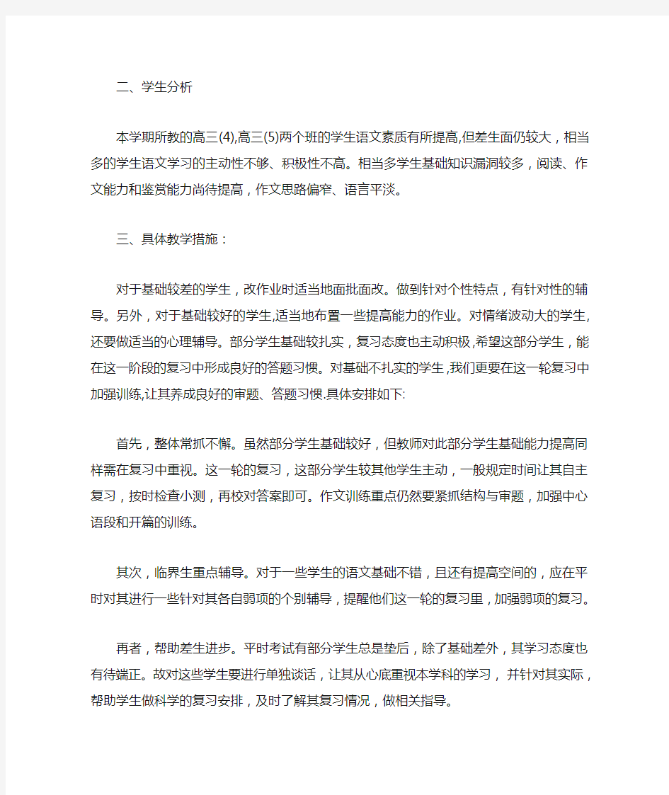 关于高三语文教学计划范文5篇