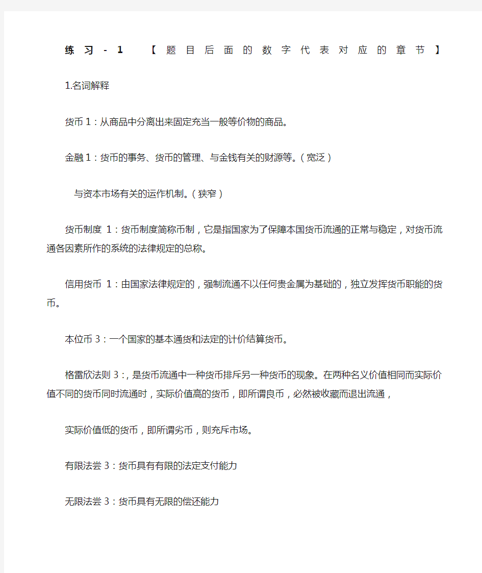 金融学作业和答案 