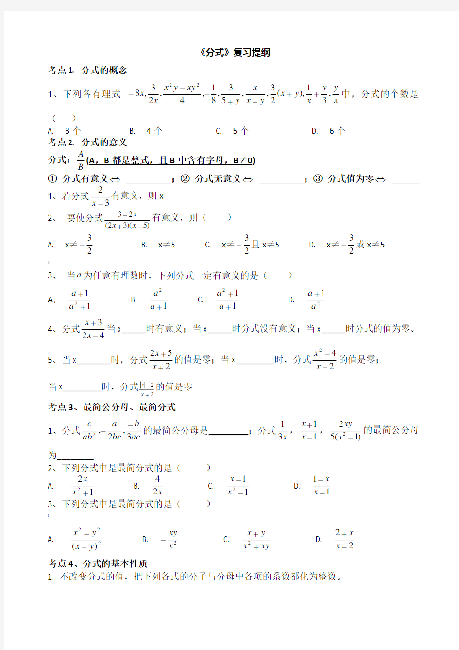 《分式》典型例题分析