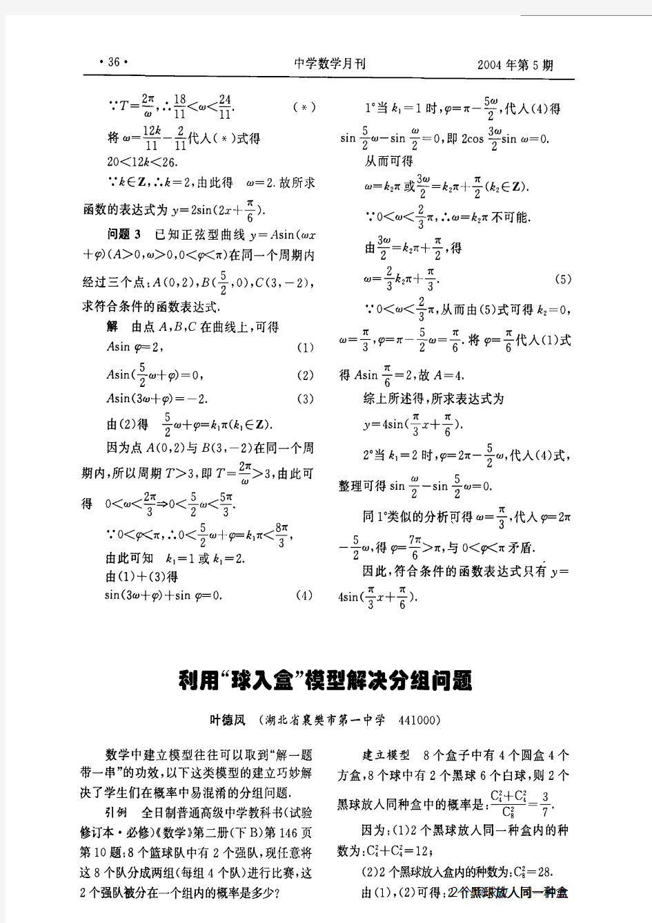 巧用周期概念求正弦型函数的表达式