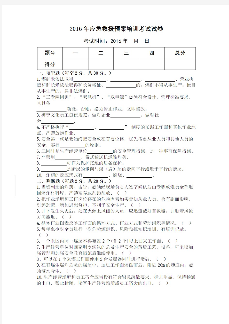 应急救援预案培训考试试卷讲课稿