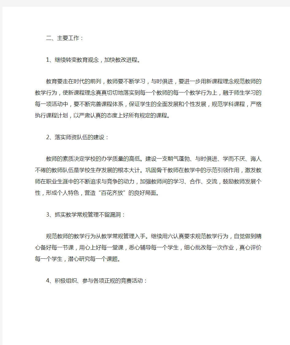 小学教师个人教学工作计划