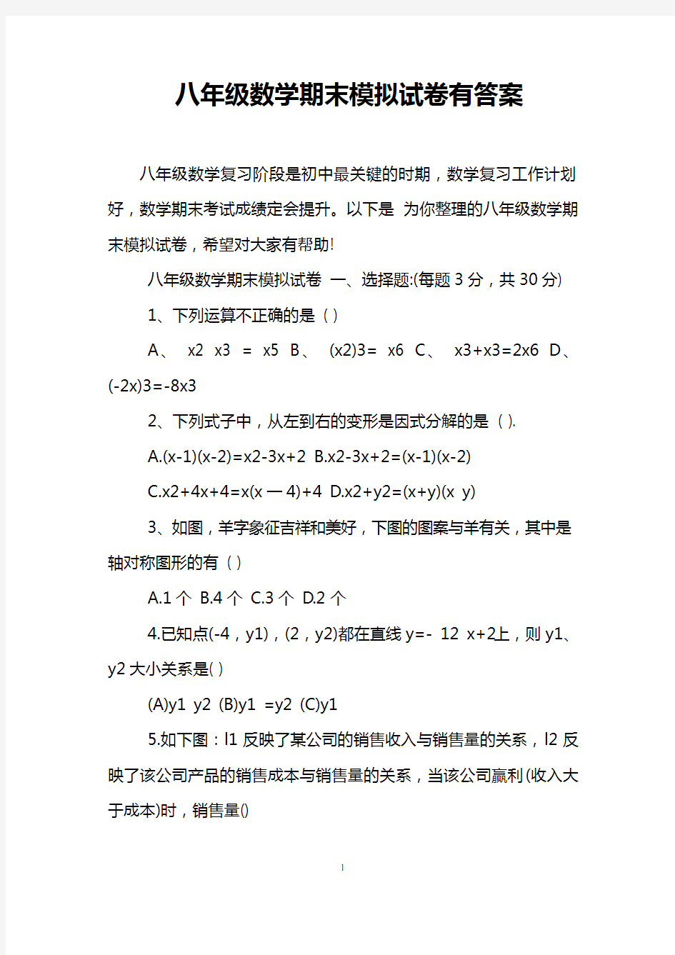 八年级数学期末模拟试卷有答案