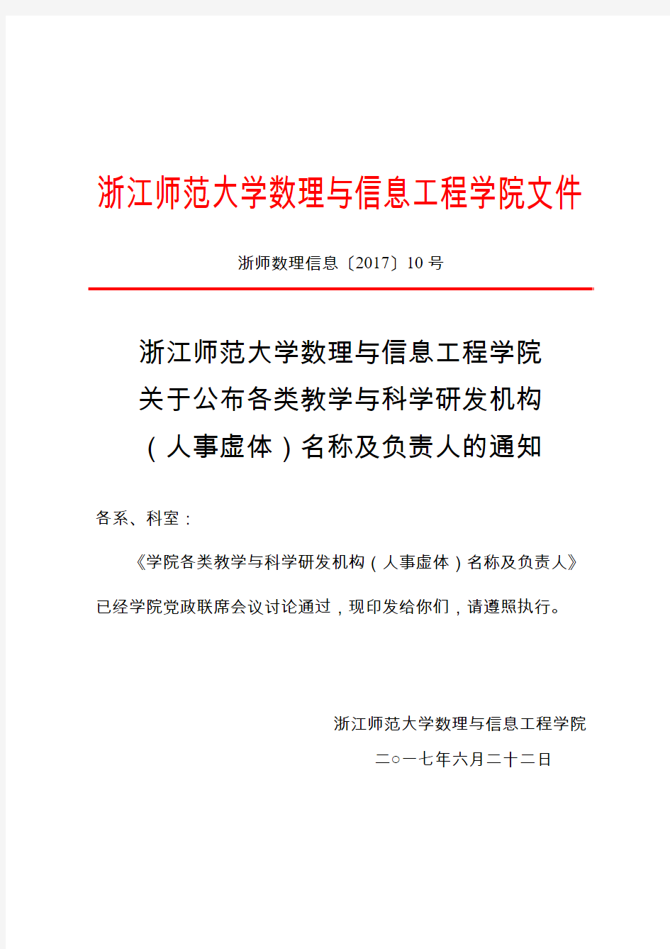 浙江师范大学数理与信息工程学院文件