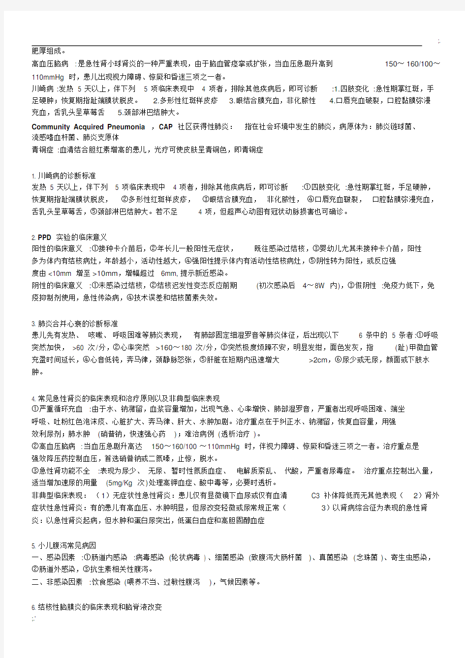 儿科学名词解释及问答题题重点