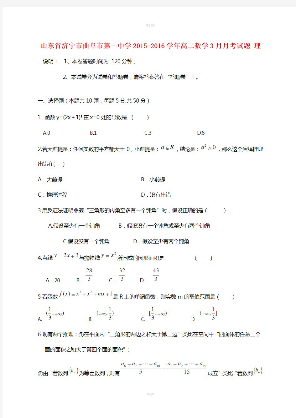 高二数学3月月考试题 理2