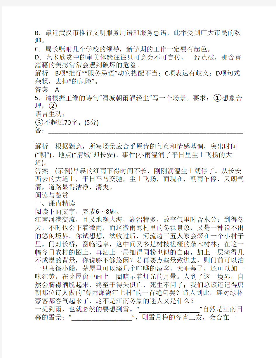 2013-2014学年高中语文苏教版必修一活页规范训练16江南的冬景Word版含解析