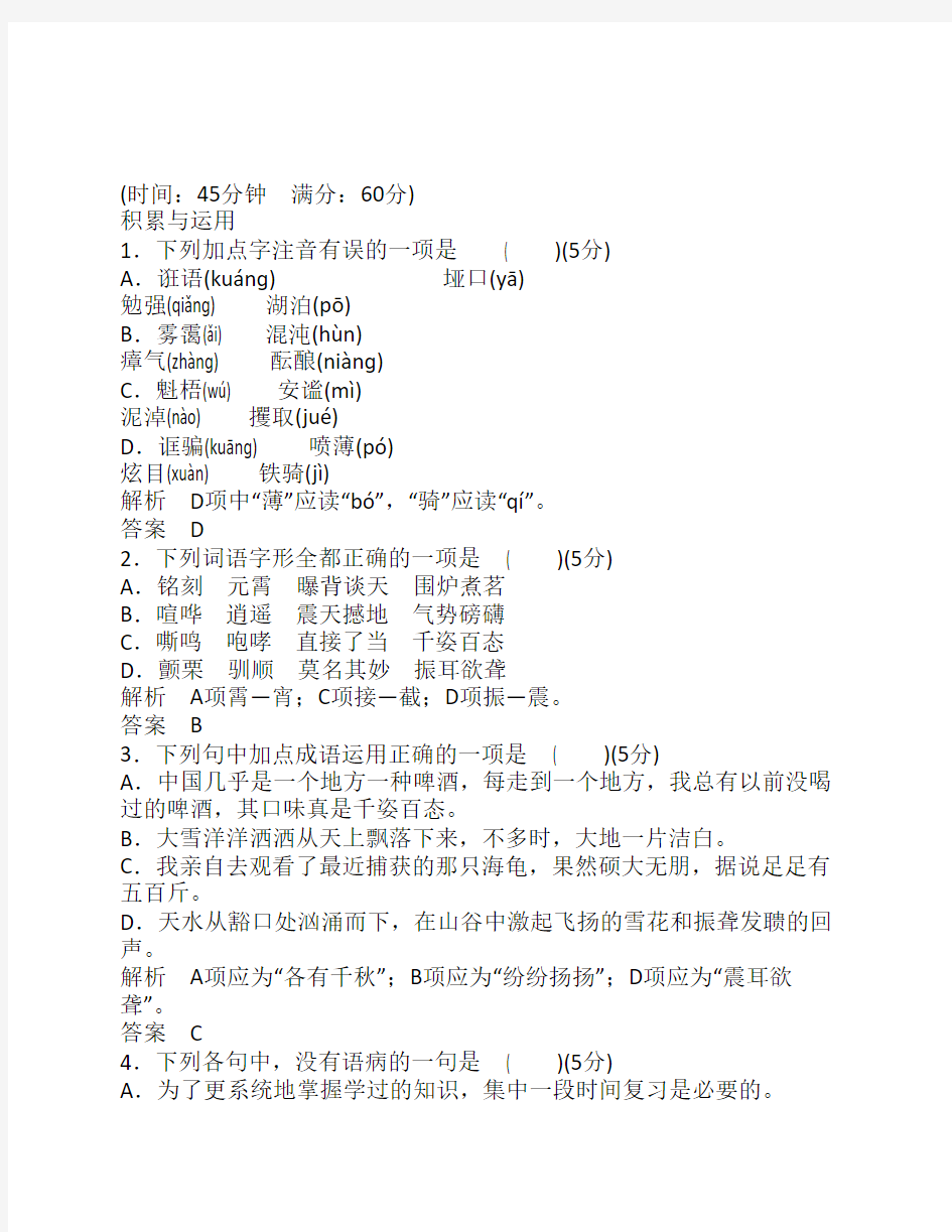 2013-2014学年高中语文苏教版必修一活页规范训练16江南的冬景Word版含解析