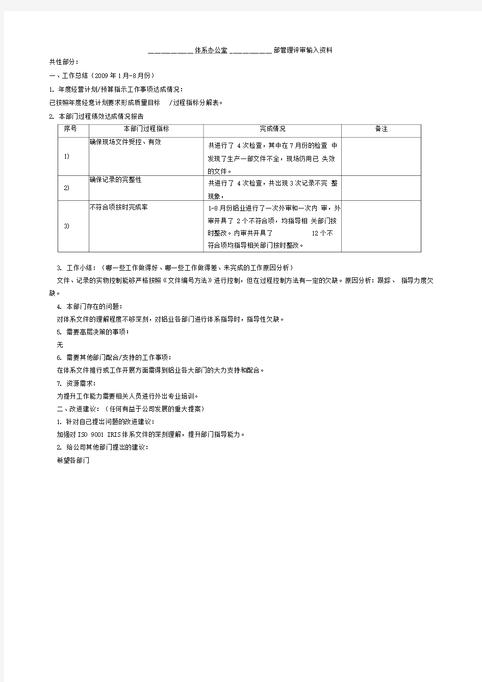 管理评审输入资料-提纲