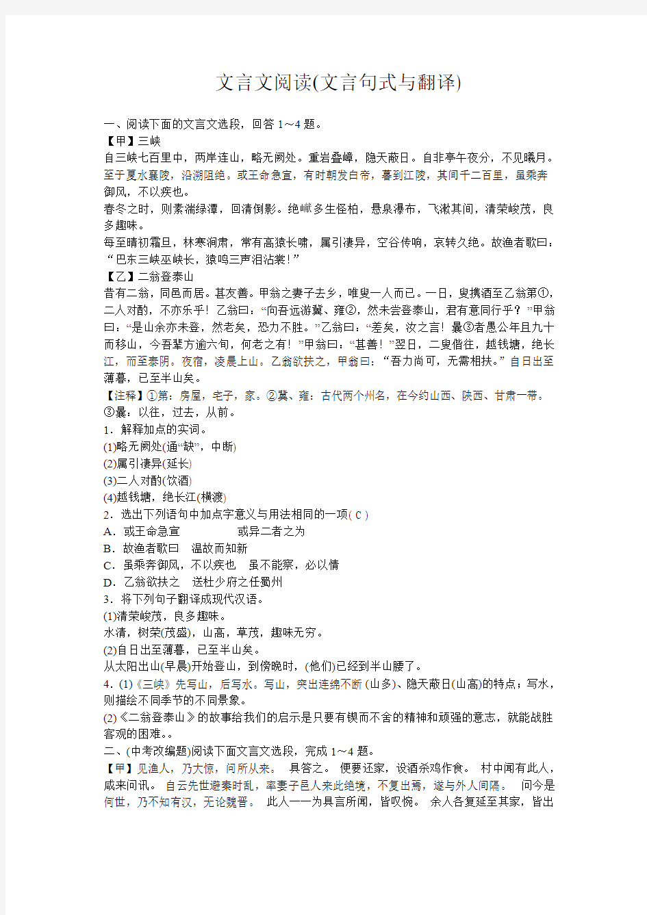 2018中考语文总复习考点---文言文阅读(文言句式与翻译)