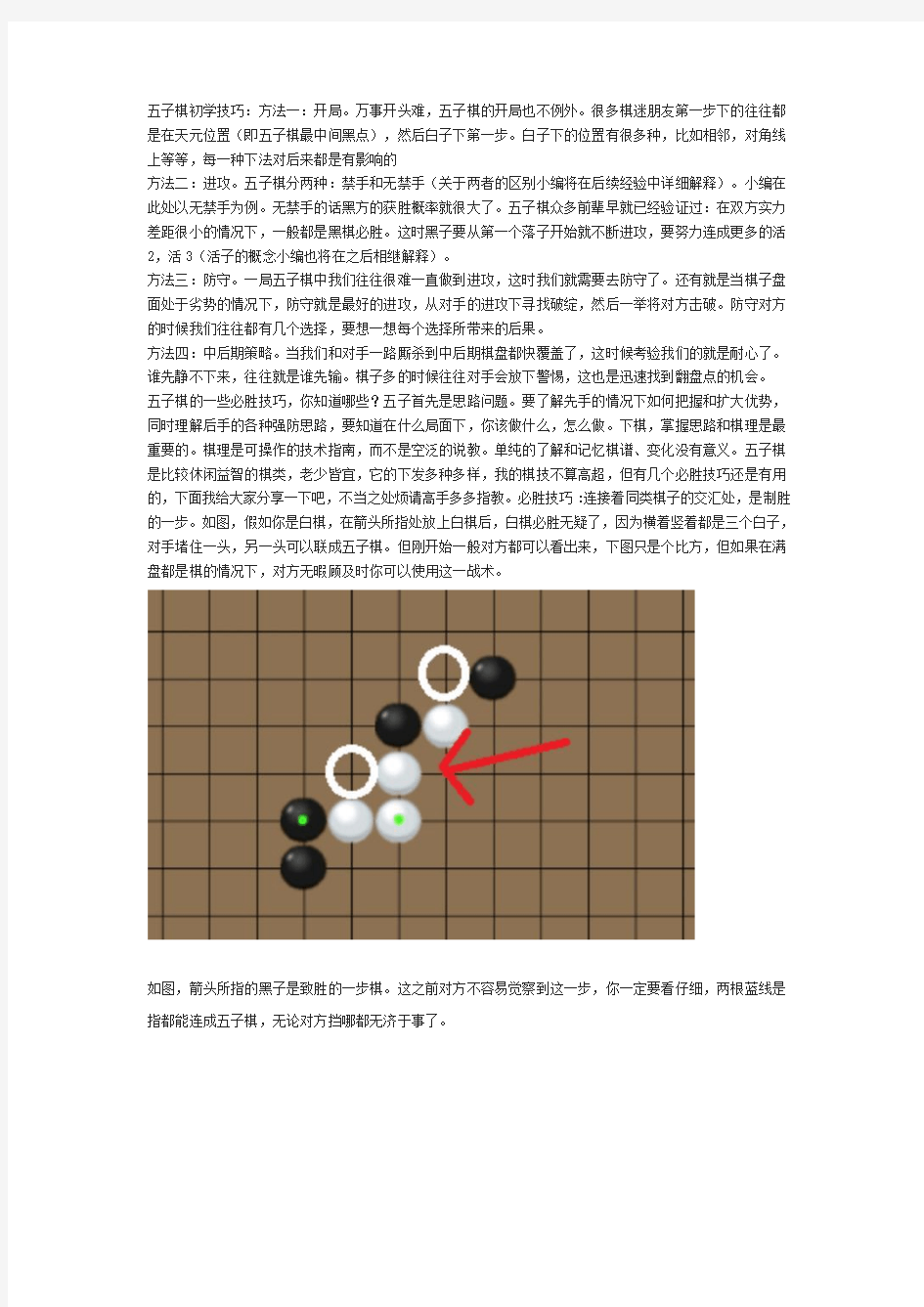 五子棋初学者大全