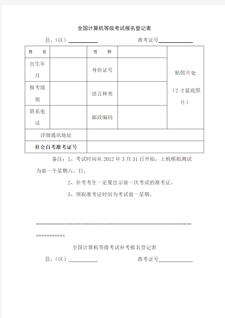 全国计算机等级考试报名登记表