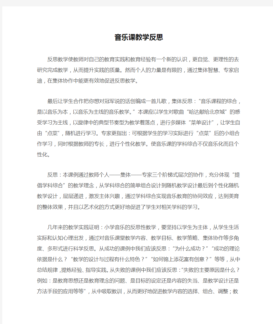 音乐课教学反思