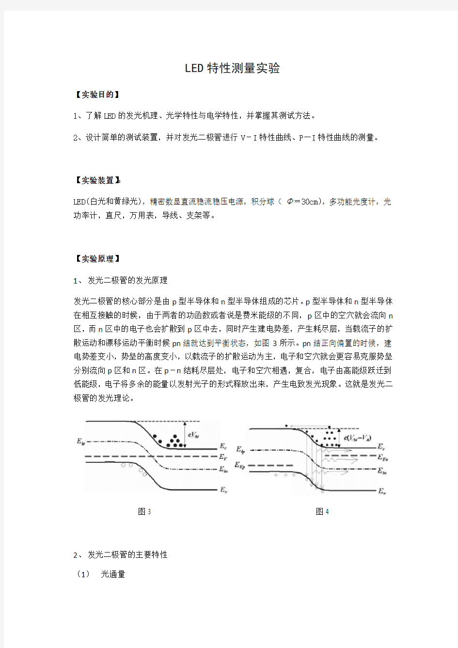 LED特性测量实验