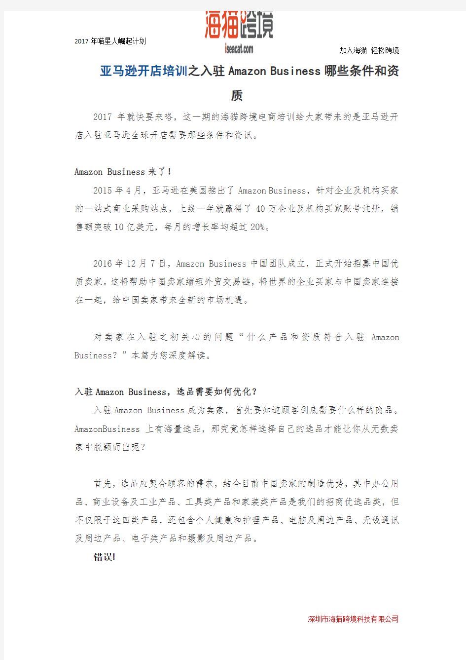 亚马逊开店培训之入驻Amazon Business哪些条件和资质