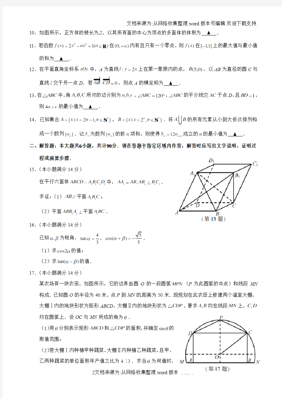 2020年江苏数学高考试题