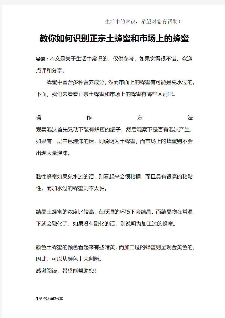 教你如何识别正宗土蜂蜜和市场上的蜂蜜