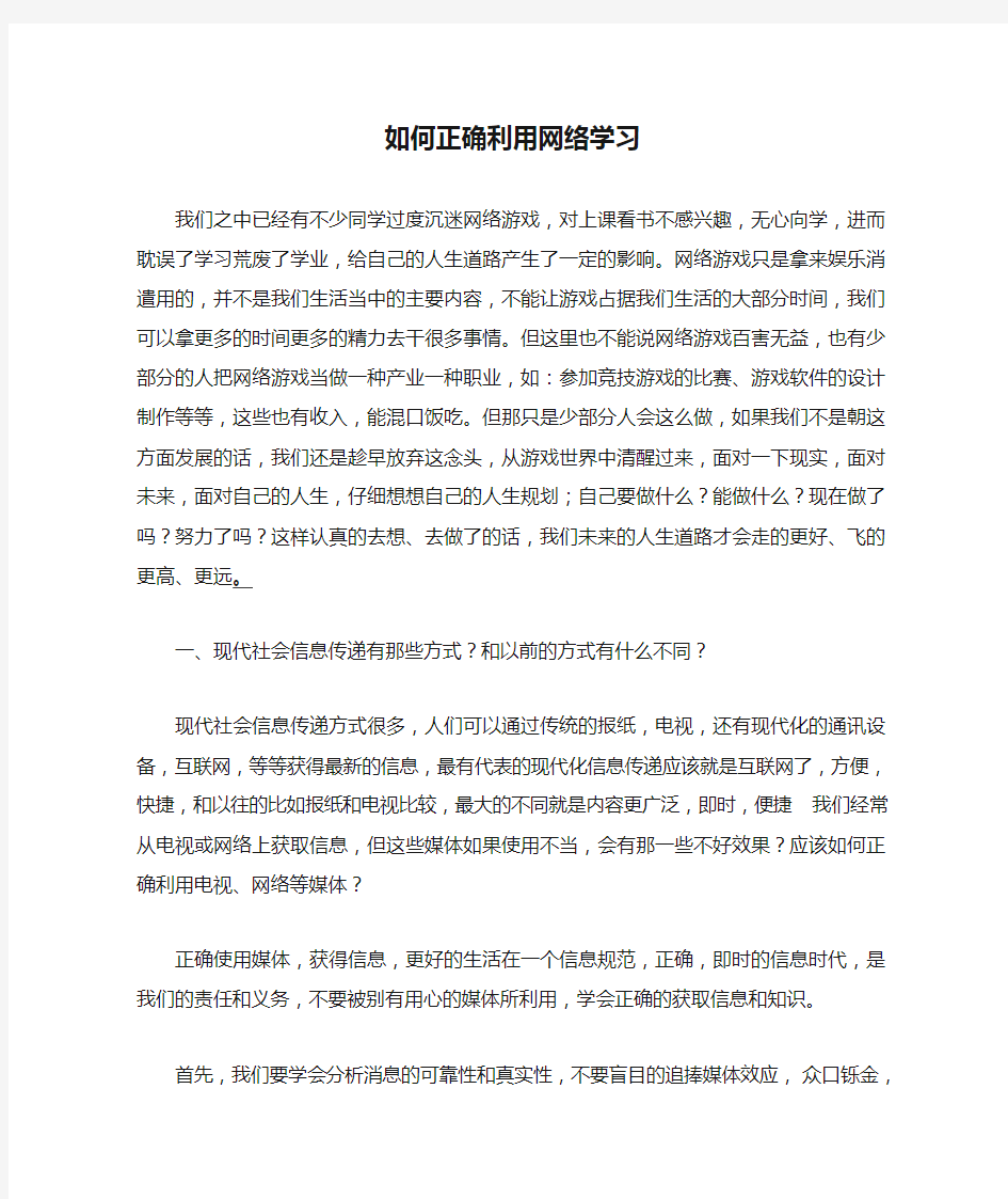 如何正确利用网络学习