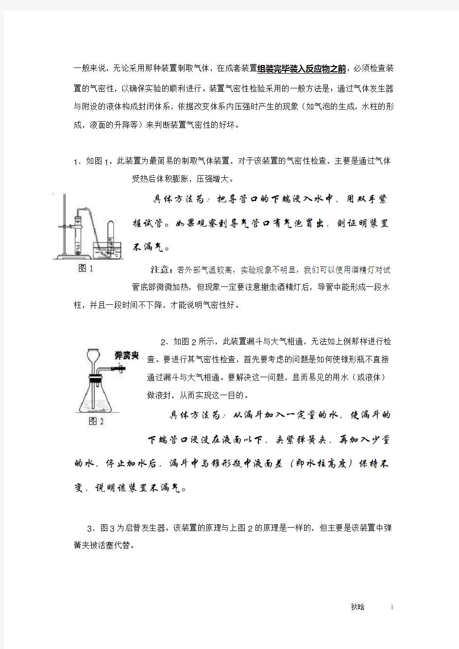 检查装置气密性方法小结