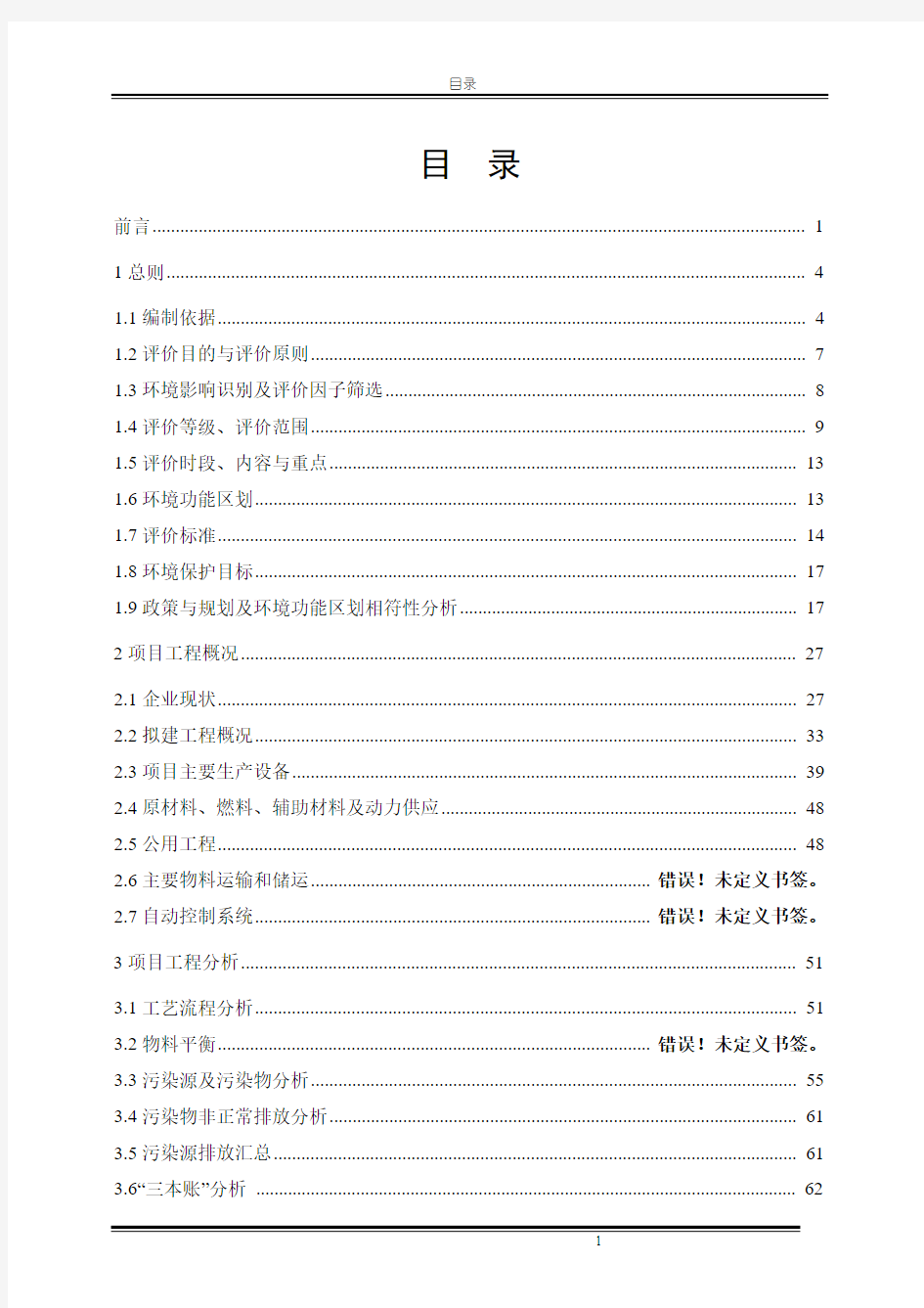 污水处理厂改扩建工程项目环境影响报告书