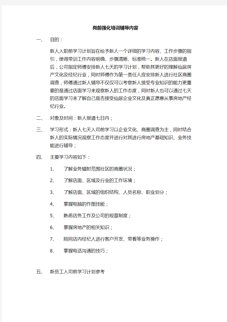 房产经纪人新人七天训