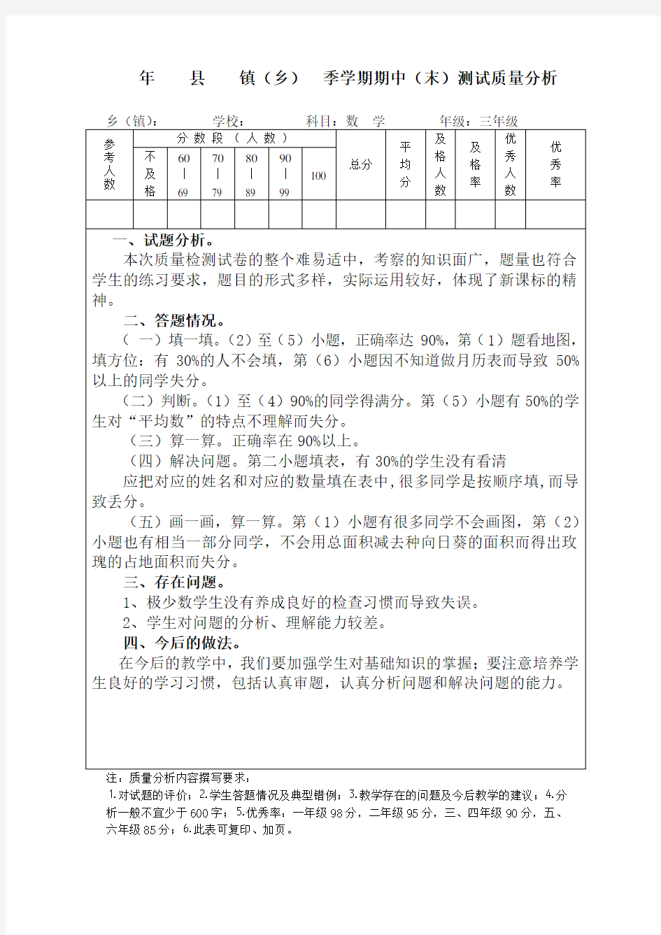 三年级数学质量分析表 高艳萍