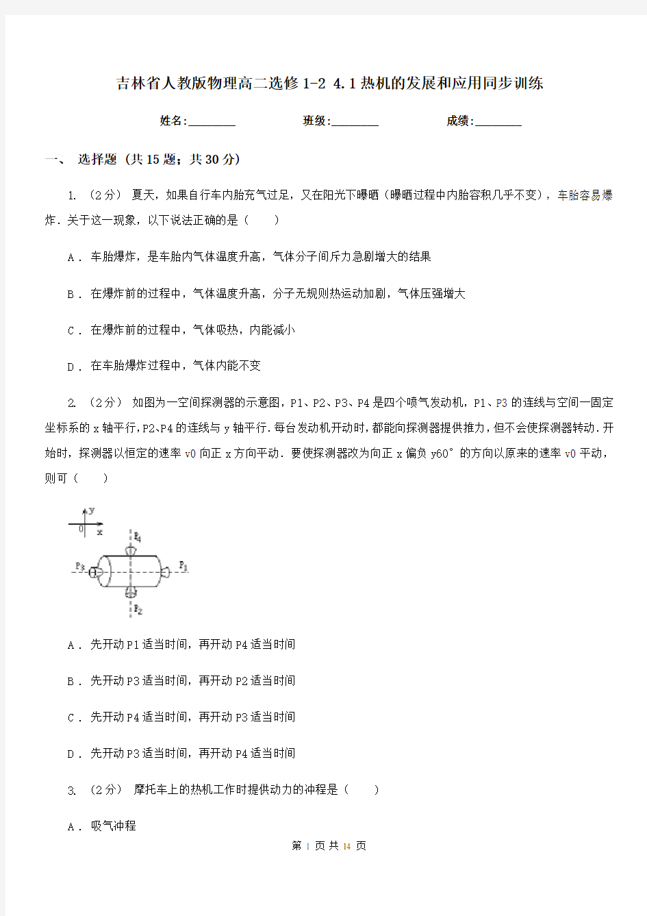 吉林省人教版物理高二选修1-2 4.1热机的发展和应用同步训练