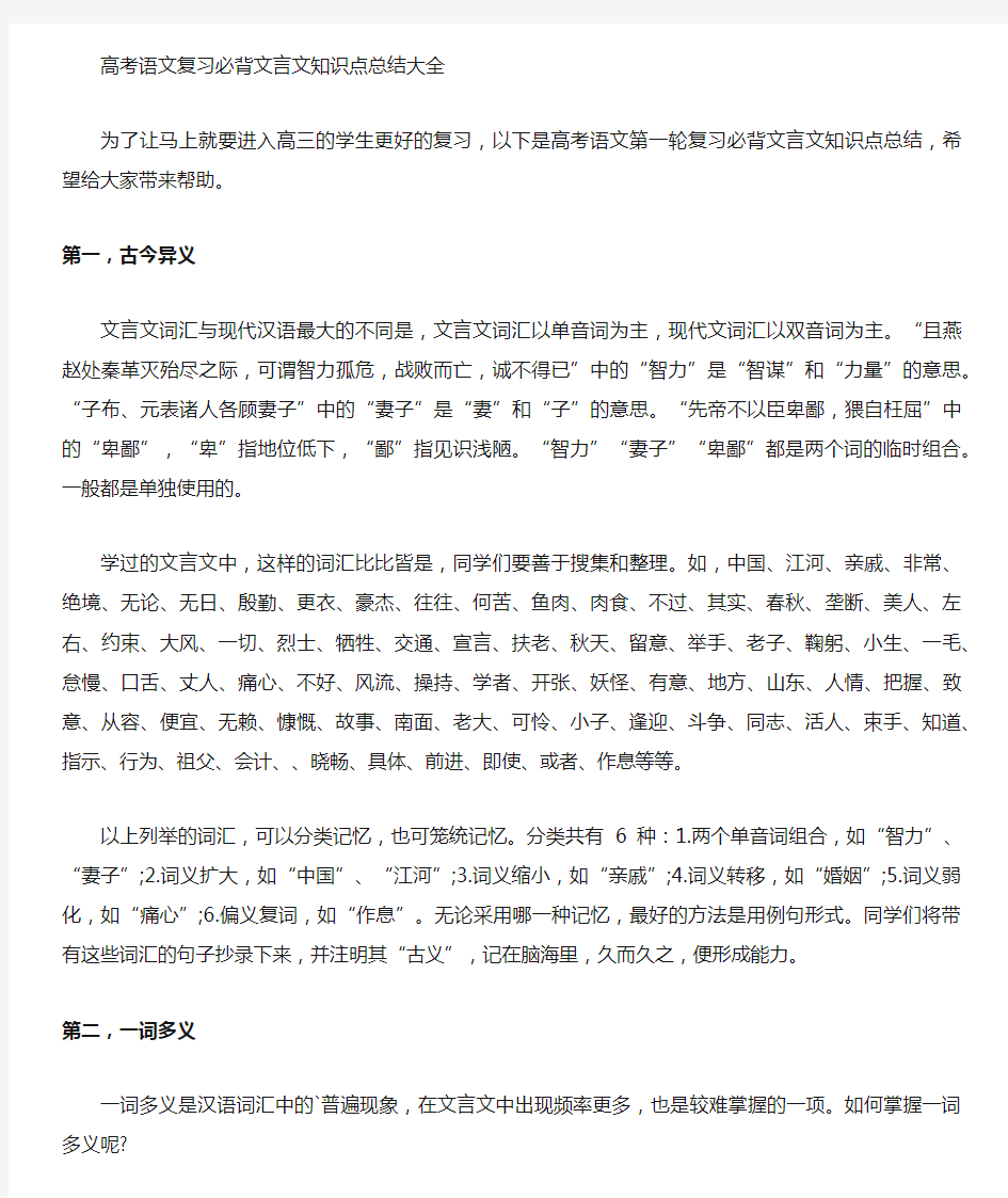 高考语文复习必背文言文知识点总结