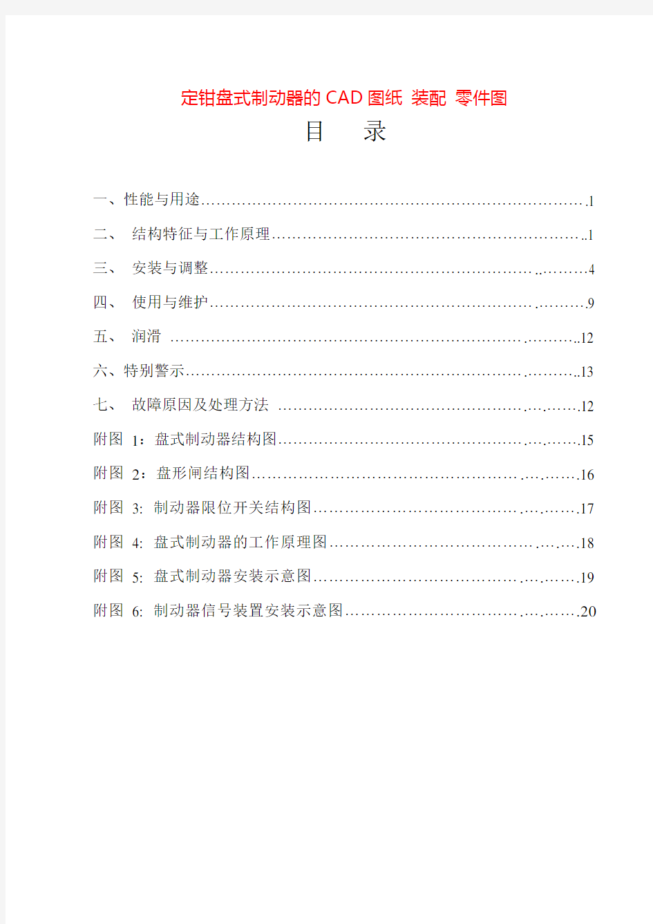 定钳盘式制动器的CAD图纸 装配 零件图