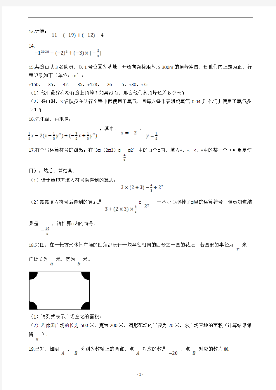 江西省宜春市宜春三中、官园学校2020-2021学年七年级上学期数学期中试卷