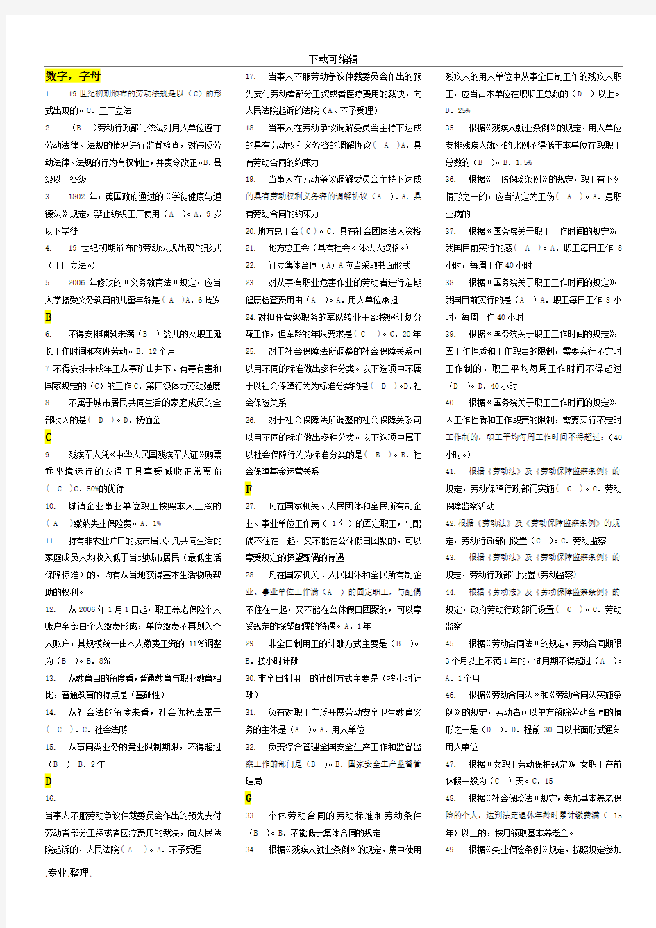 最新电大劳动与社会保障法期末考试(已排版)