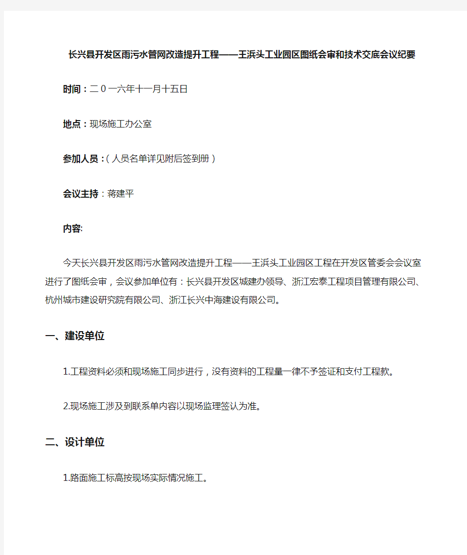 污水管道图纸会审和技术交底会议纪要