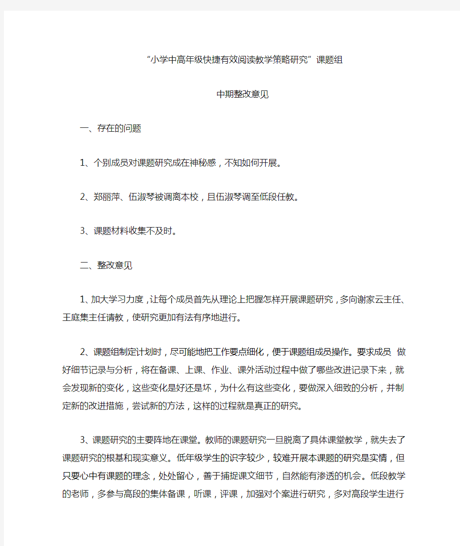 课题中期检查存在问题与整改建议