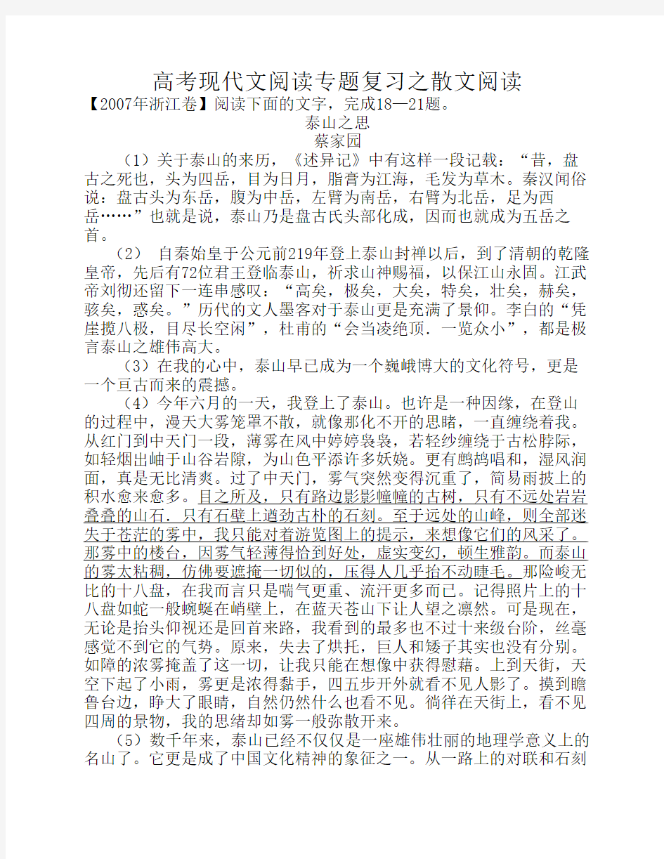 高考现代文阅读专题复习之散文阅读