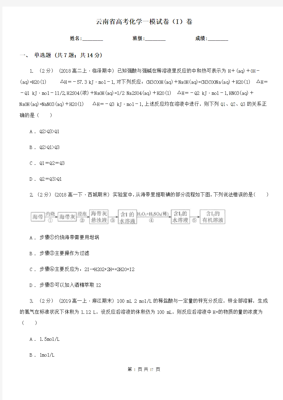 云南省高考化学一模试卷(I)卷