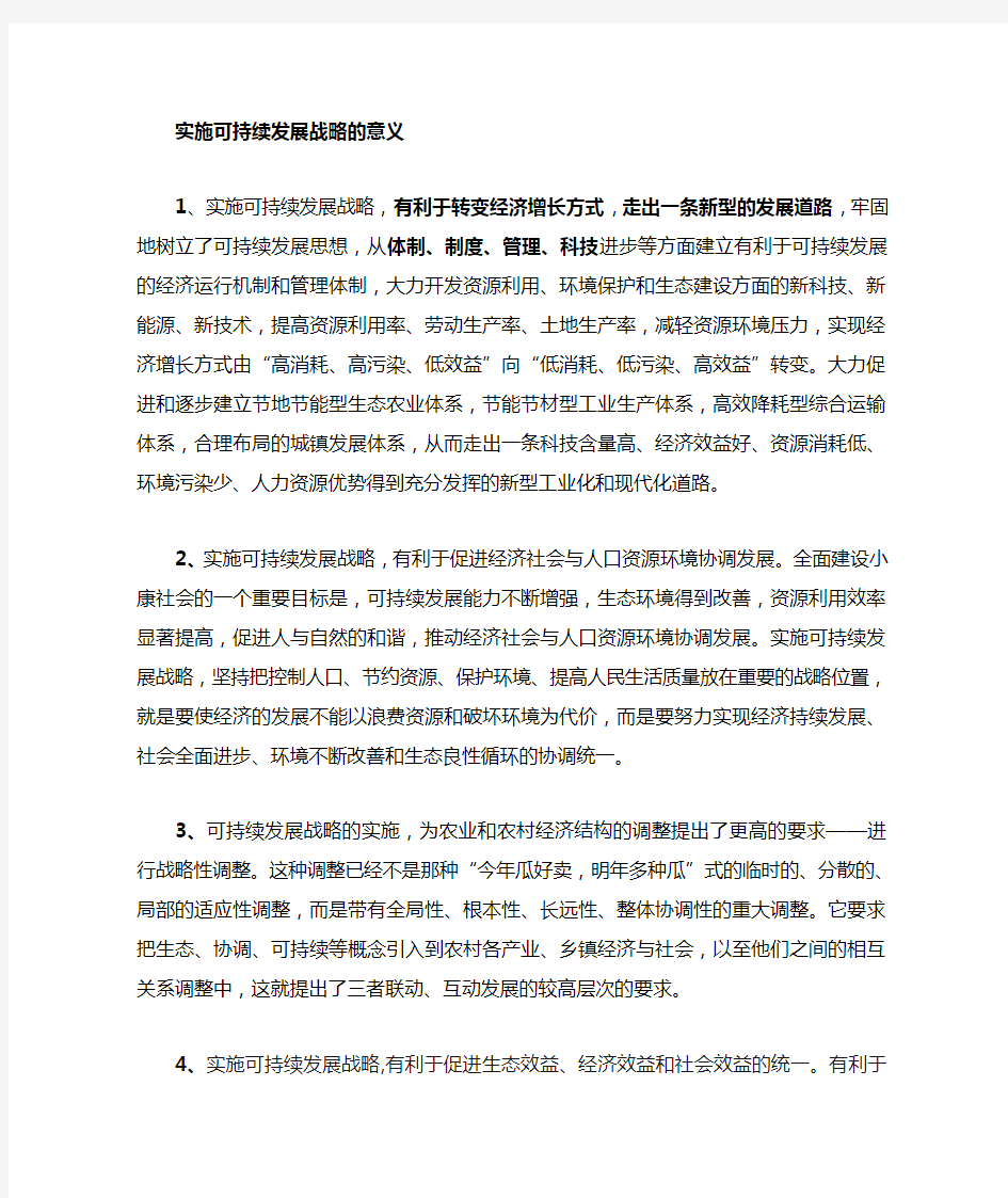 可持续发展的主要内容