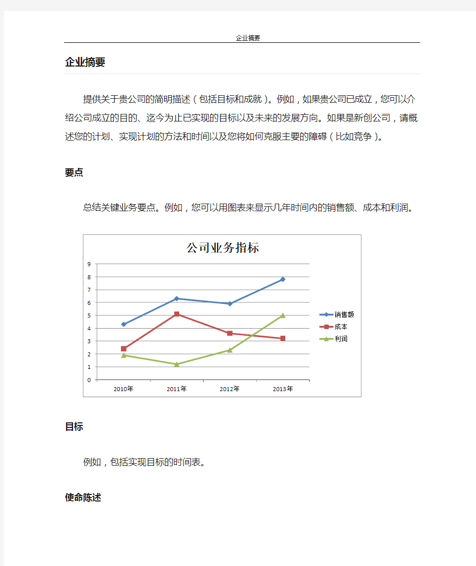 公司业务指标(1).docx