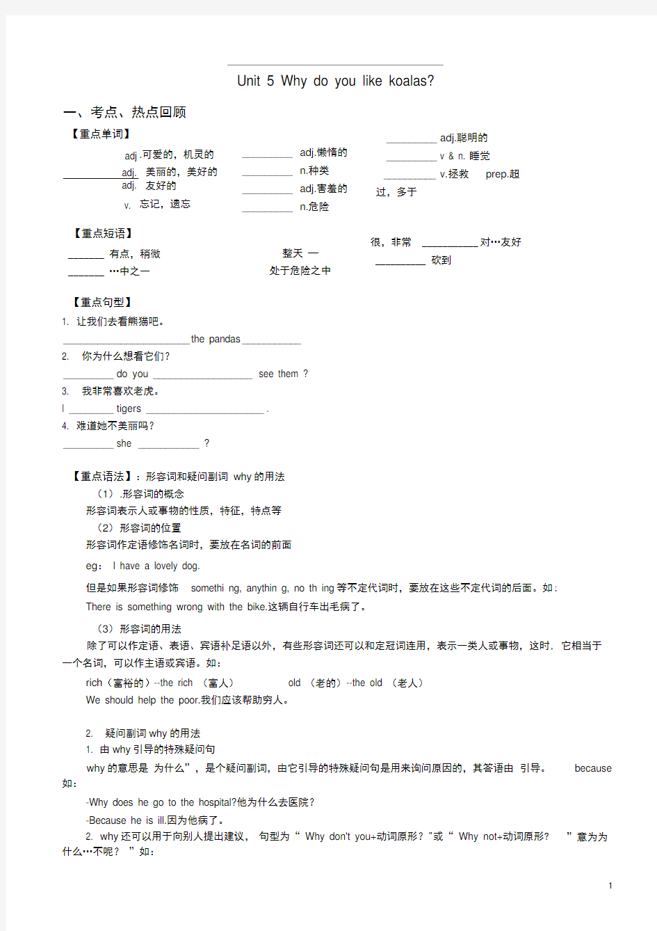 新版-人教版七年级英语下册第五单元教案资料讲解