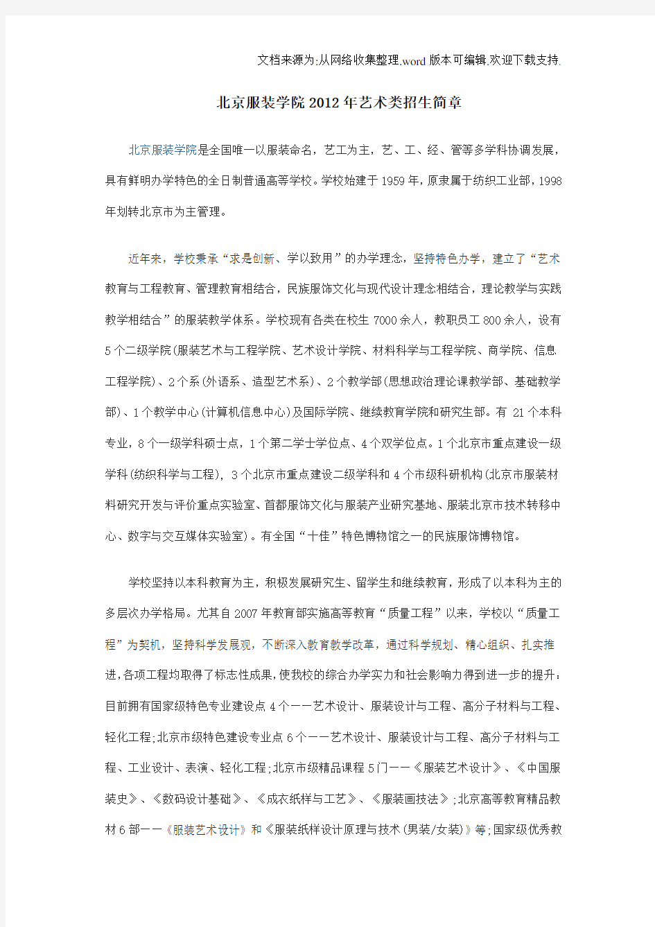 北京服装学院艺术类招生简章