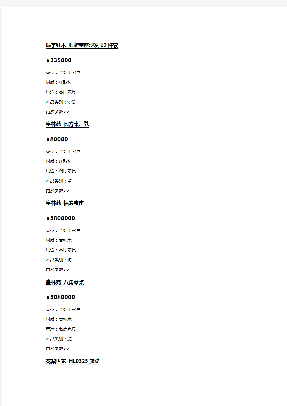 (精编)红木家具价格表附图片