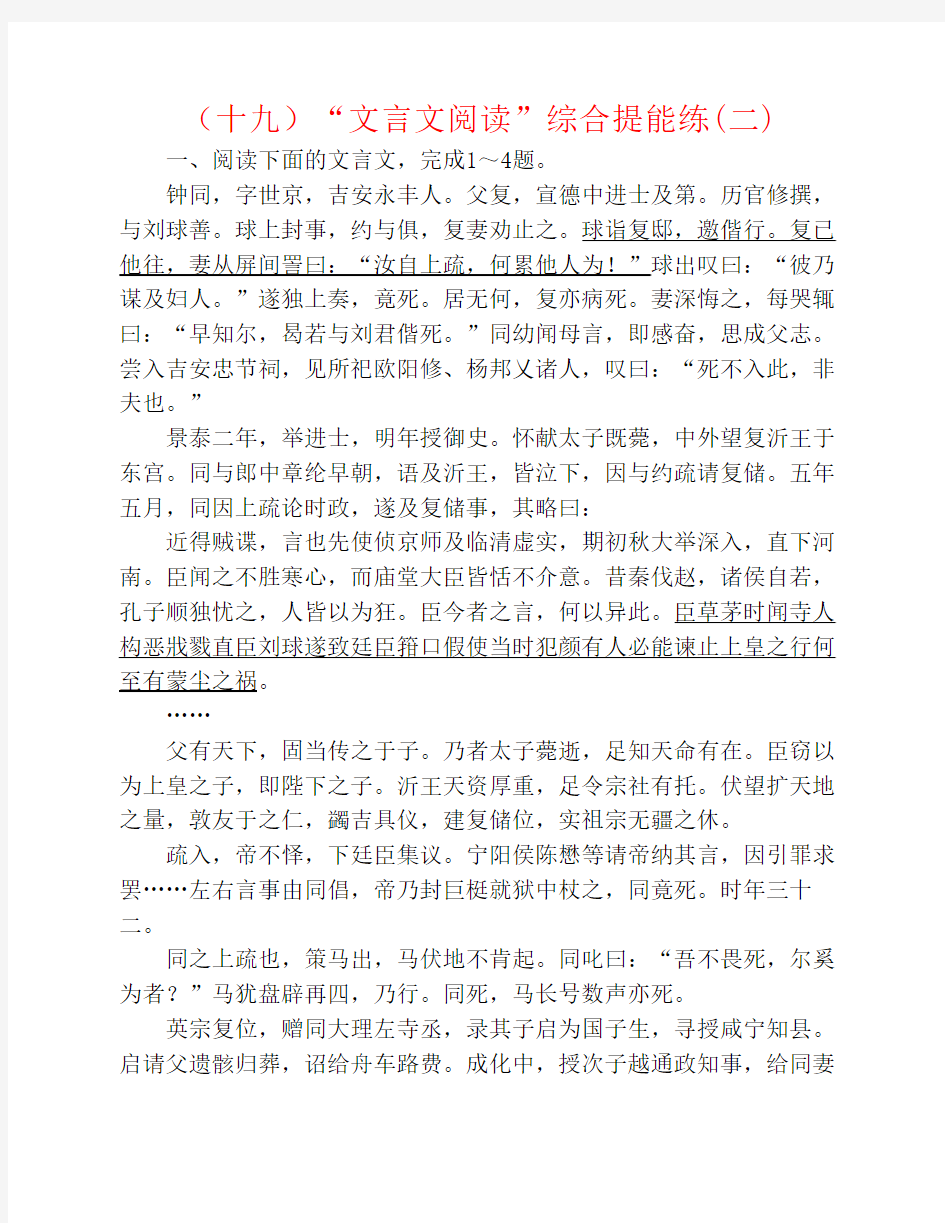 2018届高考语文总复习验收达    标练(十九)“文言文阅读”综合    提能练(二)剖析