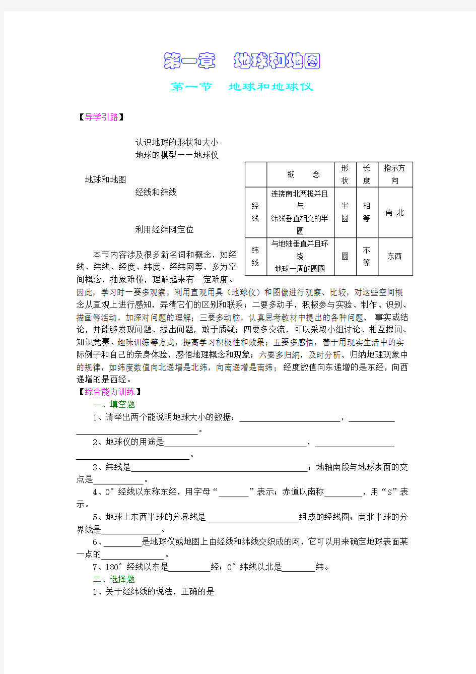 地球和地图复习题及答案