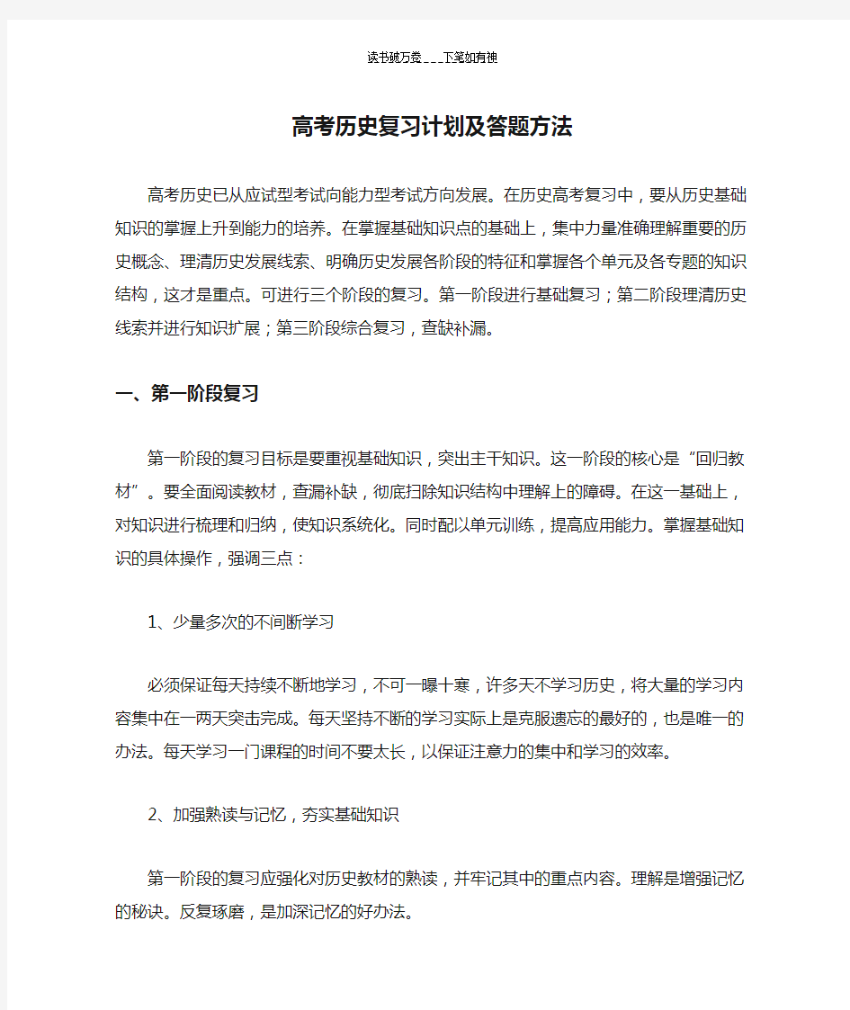 高考历史复习计划及答题方法