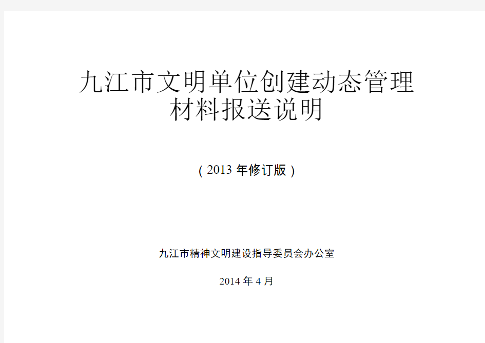 九江市文明单位创建动态管理