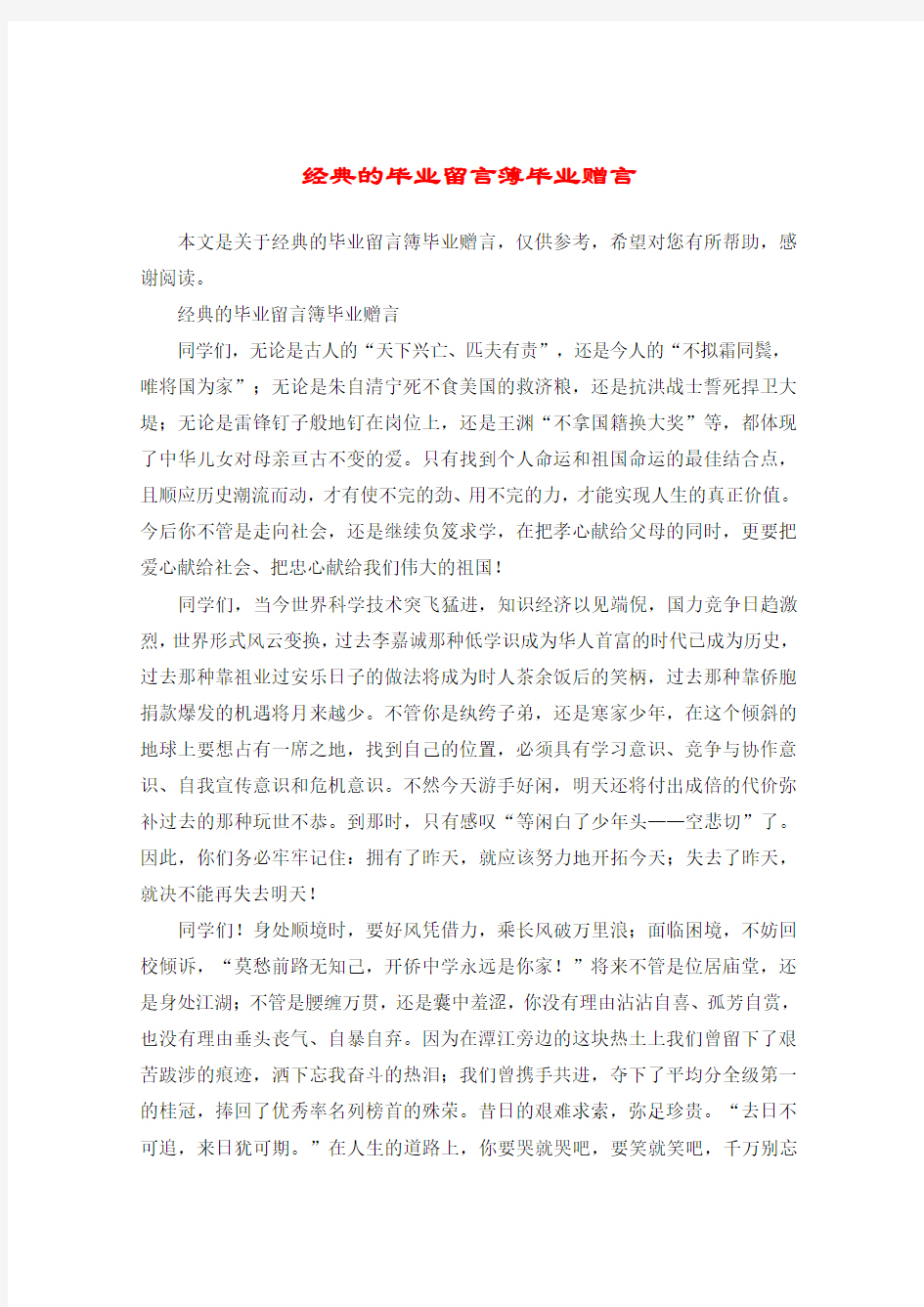 经典的毕业留言簿毕业赠言