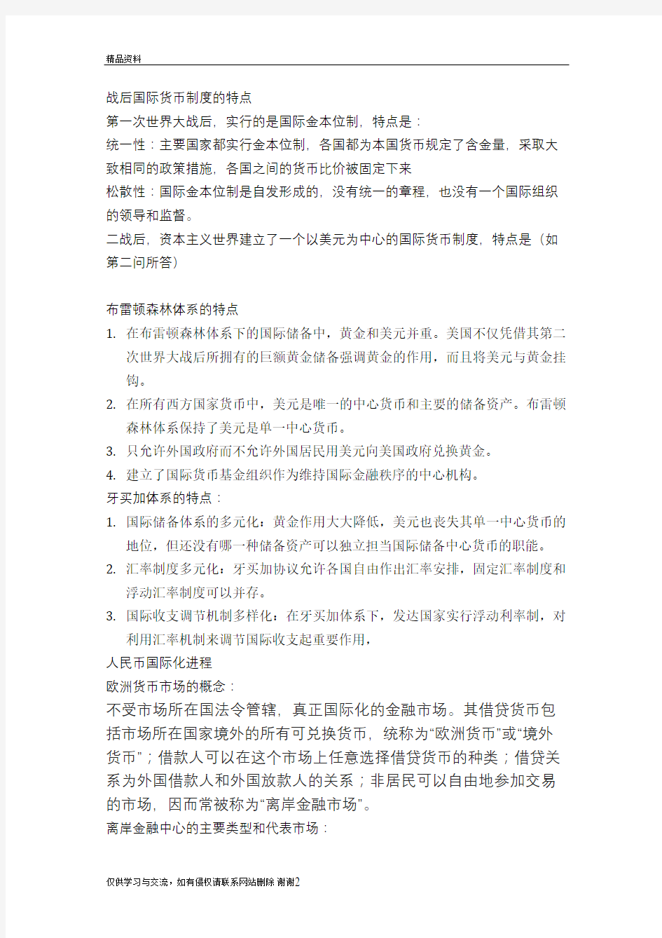 国际金融课后练习题答案教学文稿