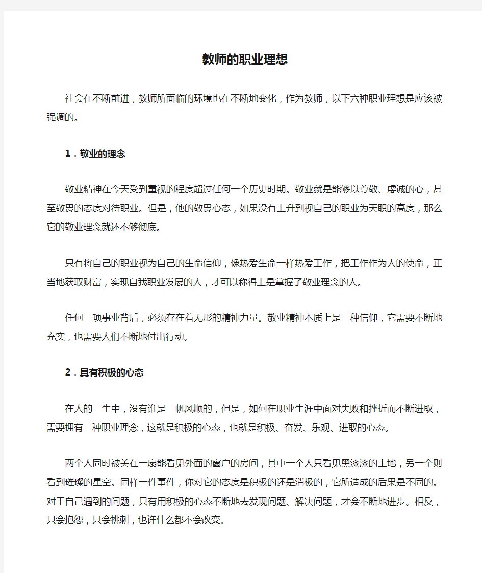 教师的职业理想