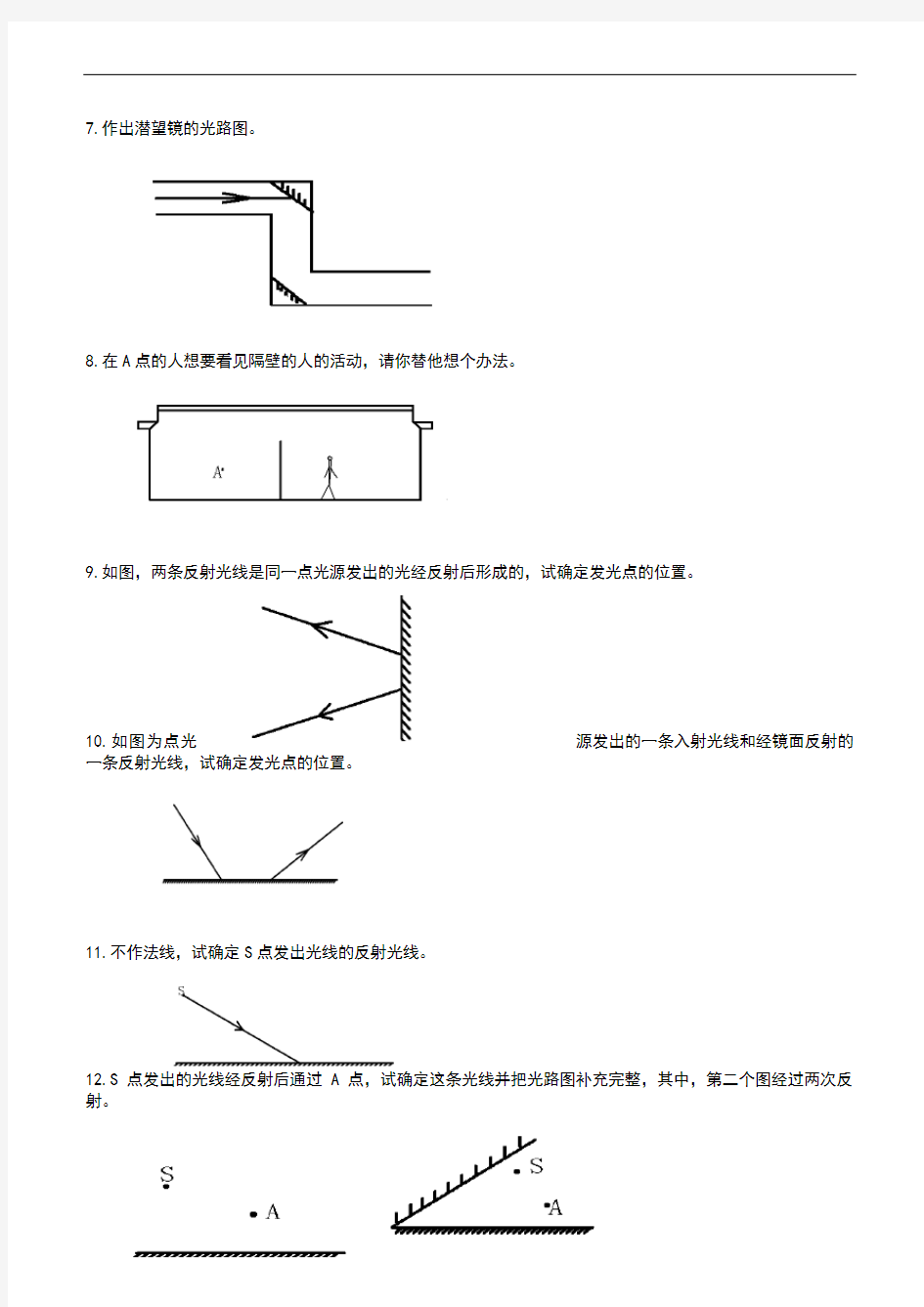 初中物理作图题汇总